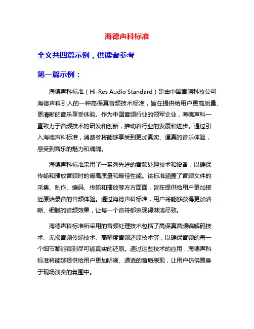 海德声科标准