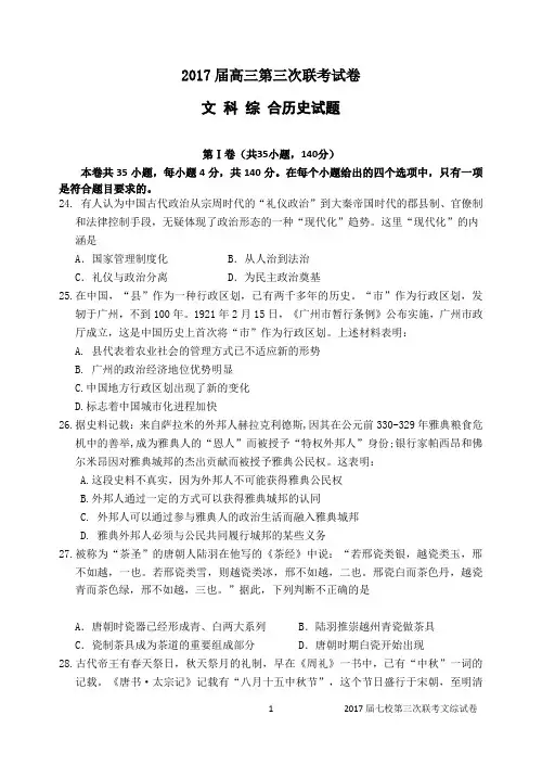 2017届高三第三次联考文综历史试卷及参考答案