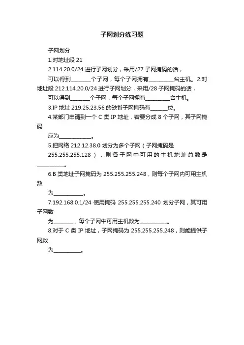 子网划分练习题