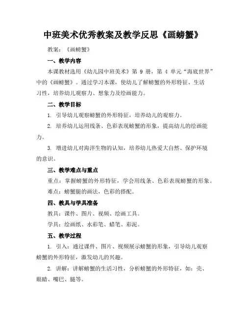 中班美术优秀教案及教学反思《画螃蟹》