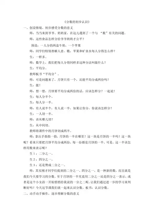 分数的初步认识张齐华祥案