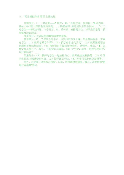 无生模拟体育课”的上课流程
