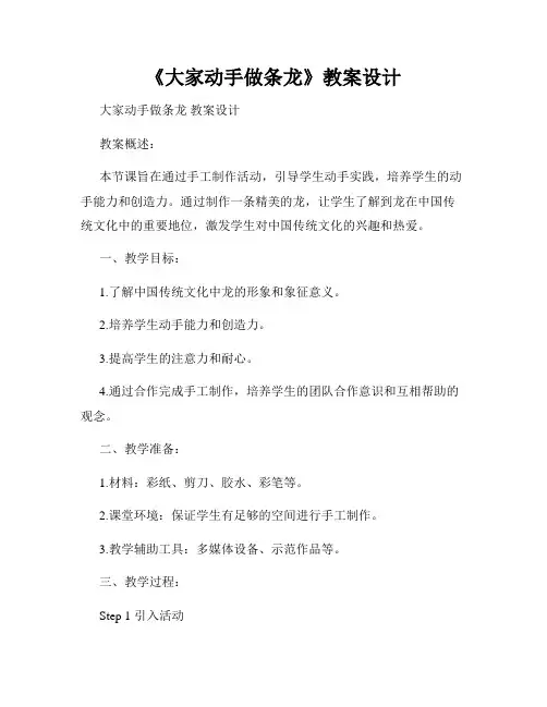 《大家动手做条龙》教案设计