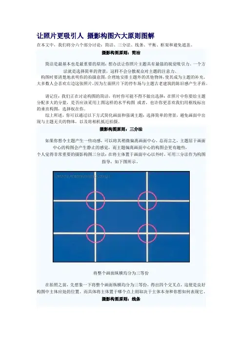 摄影基础知识之六种构图原则