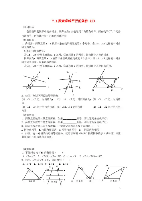 江苏省扬州市邗江实验学校七年级数学下册 7.1《探索直