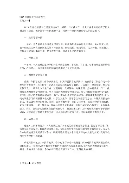 2015年教师工作总结范文