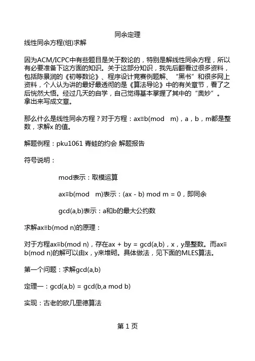 同余定理