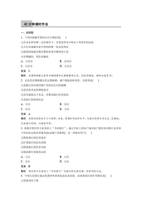 课时作业3：6.1 储蓄存款和商业银行