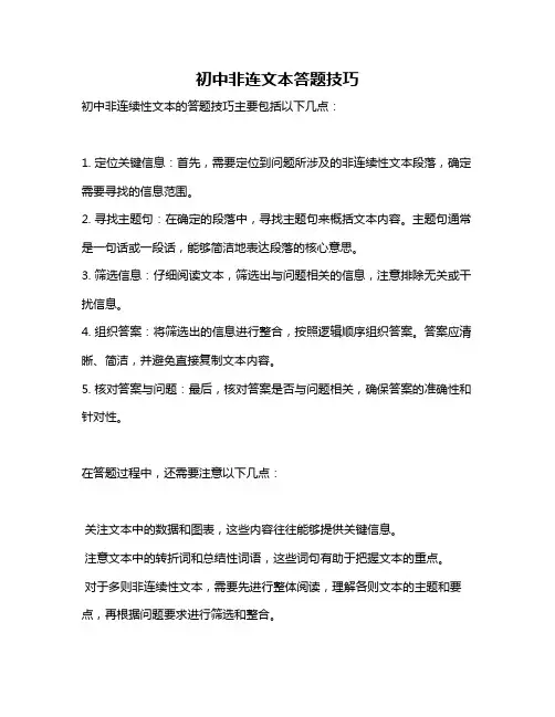 初中非连文本答题技巧