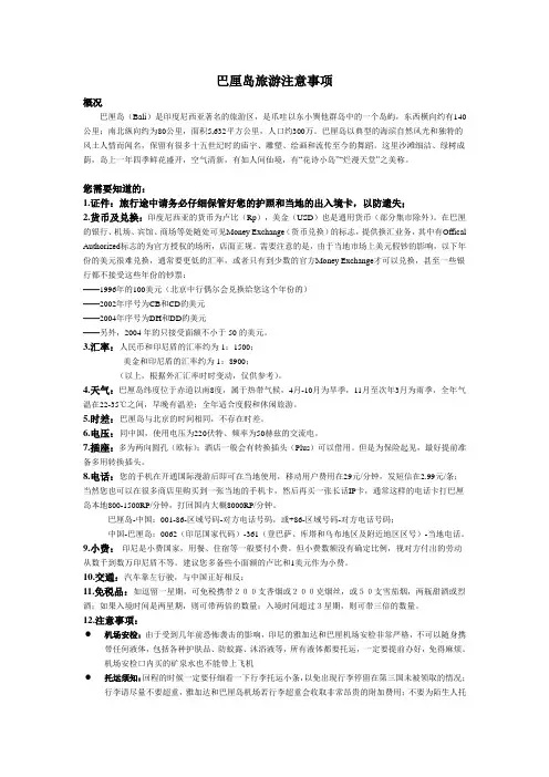 巴厘岛旅游注意事项