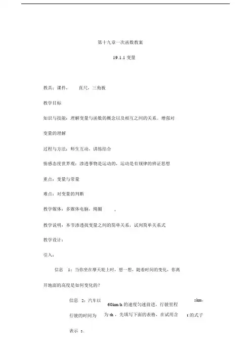 (完整版)一次函数全章教案_新人教版.doc