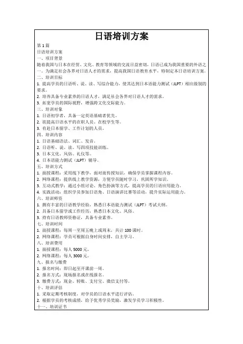 日语培训方案