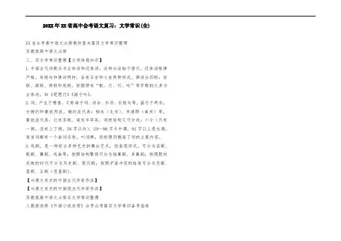 20XX年XX省高中会考语文复习：文学常识(全)