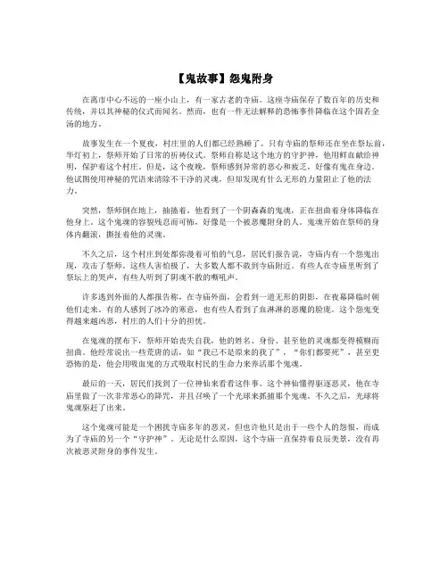 【鬼故事】怨鬼附身
