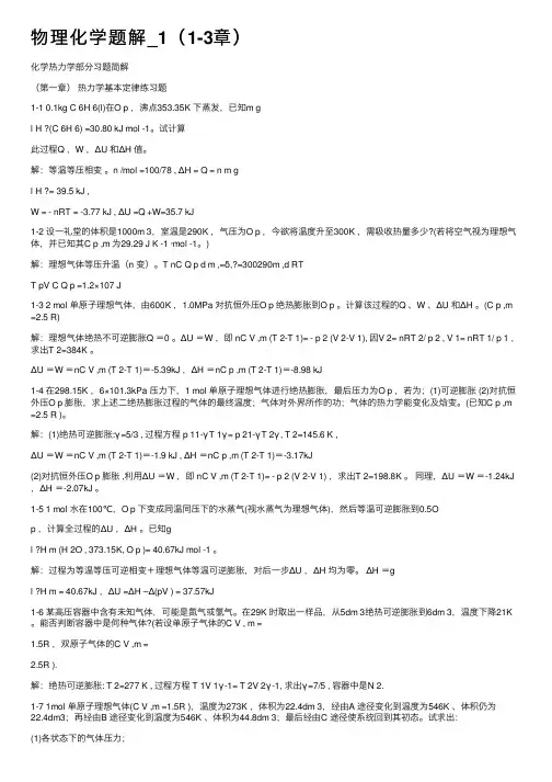 物理化学题解_1（1-3章）