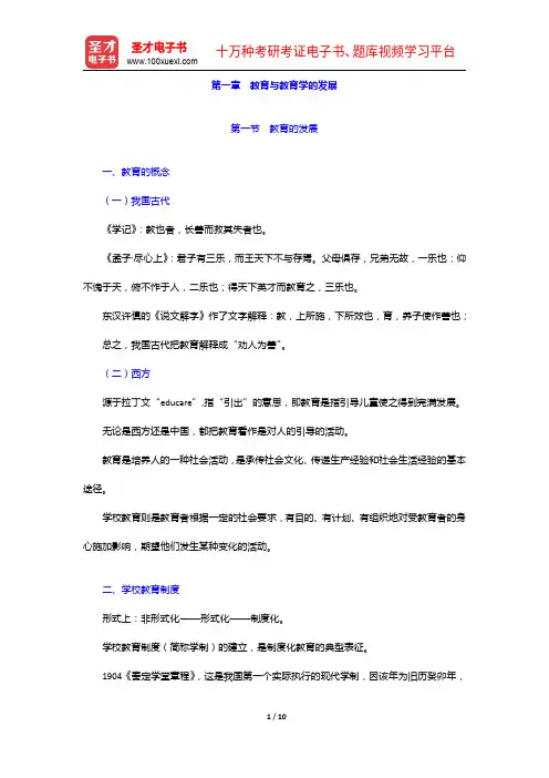 袁振国《当代教育学》(第4版)【教材精讲+考研真题解析】教育与教育学的发展【圣才出品】