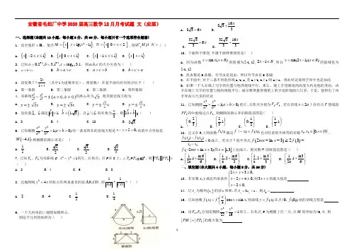 安徽省毛坦厂中学2020届高三数学月月考试题文应2020届