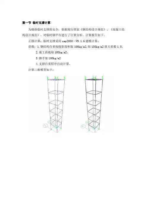 临时支撑计算