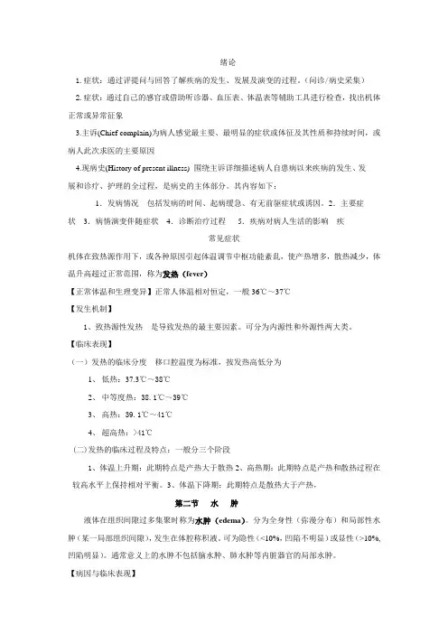 健康评估重点内容