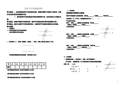 六年级下册数学导学案《平行线的性质》