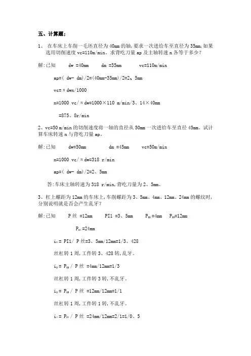 车工计算题总汇