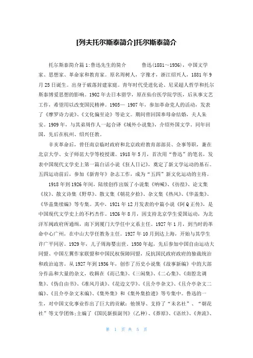 [列夫托尔斯泰简介]托尔斯泰简介