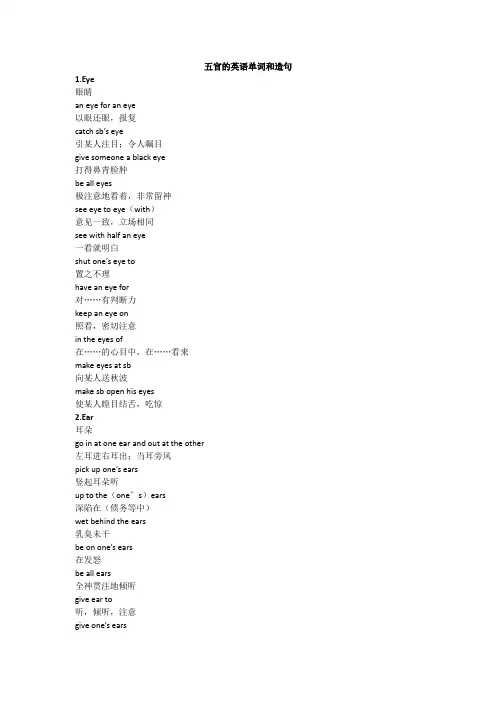 五官的英语单词和造句