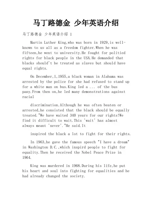 马丁路德金 少年英语介绍