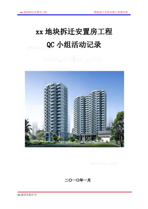 [qc成果]降低地下室渗水施工质量控制ser_secret