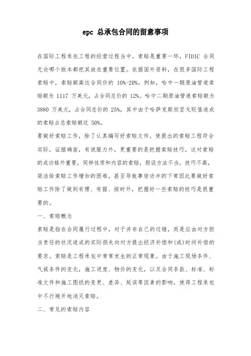 epc总承包合同的注意事项