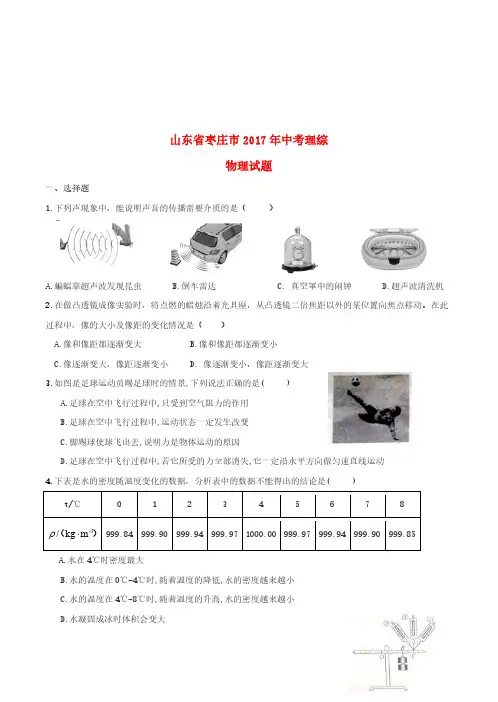 山东省枣庄市2017年中考理综(物理部分)真题试题(含答案)