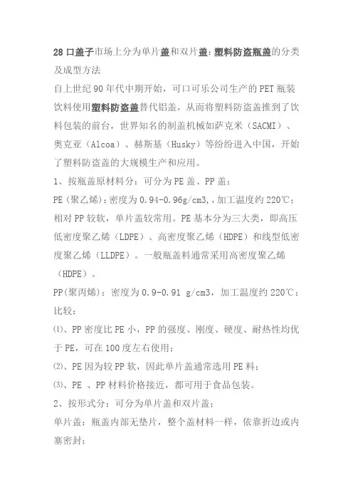单片盖与双片盖的区别