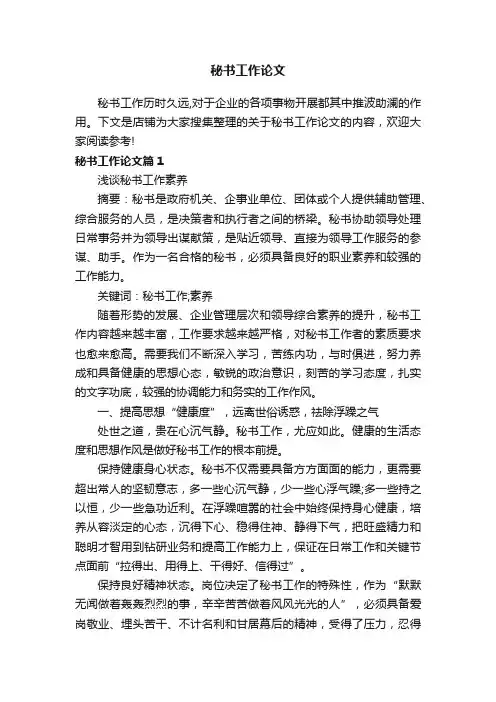 秘书工作论文