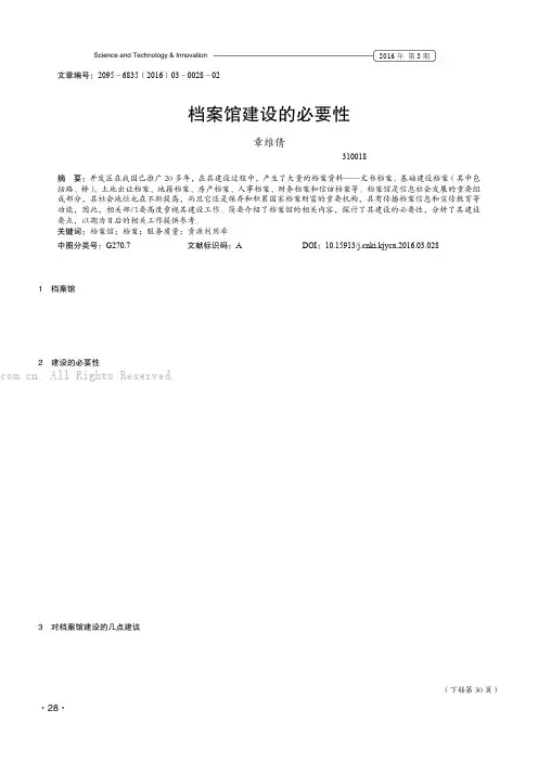 档案馆建设的必要性