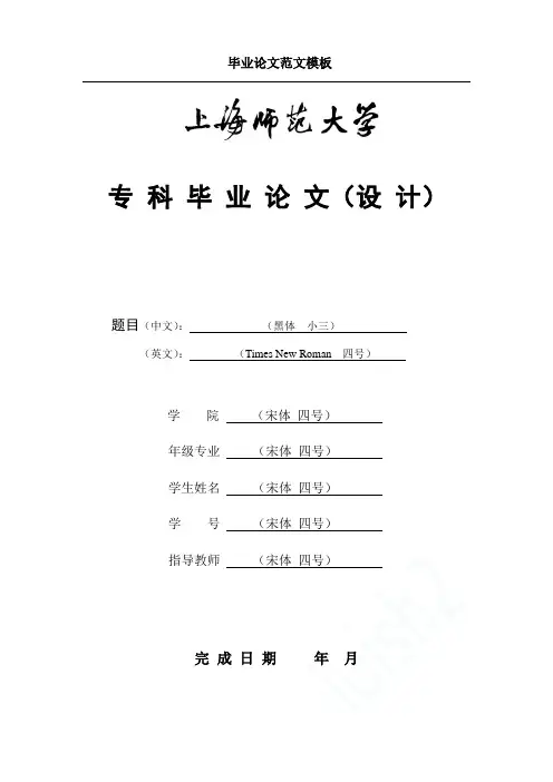 毕业论文范文模板