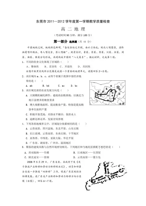 广东省东莞市2011-2012学年高二上学期期末考试地理试题(有答案)