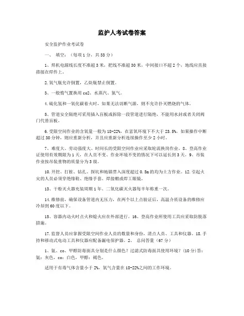 监护人考试卷答案