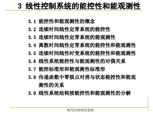 现代控制理论 