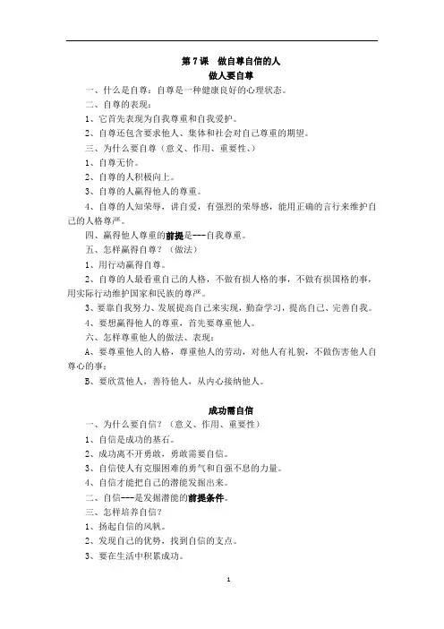 初一政治期中知识提纲