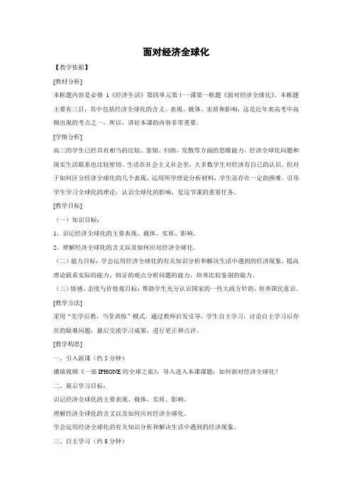 教学设计9：11.1 面对经济全球化