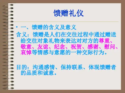 馈赠礼仪课件PPT62页(1).ppt