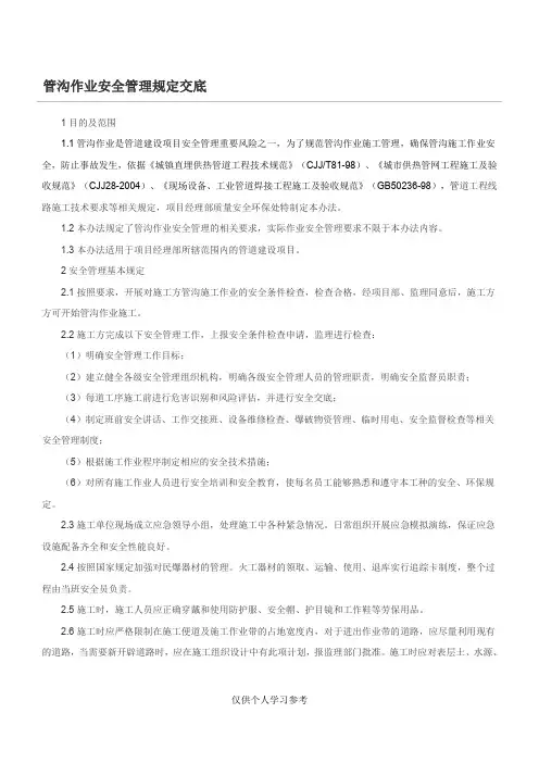 管沟作业安全管理规定