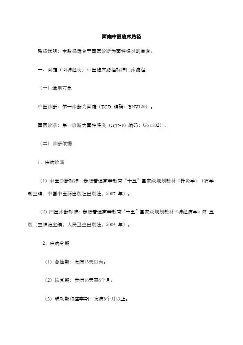 面瘫的中医临床路径