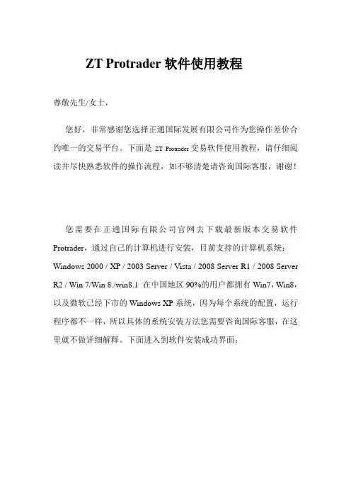 ZT Protrader软件使用教程
