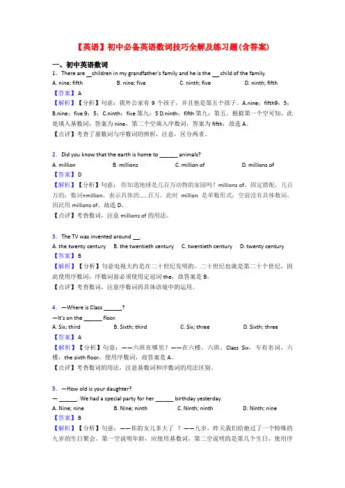 【英语】初中必备英语数词技巧全解及练习题(含答案)