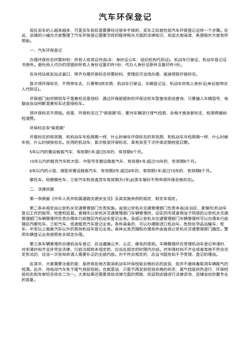 汽车环保登记