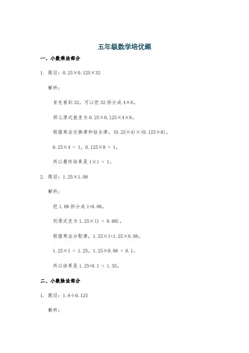 五年级数学培优题