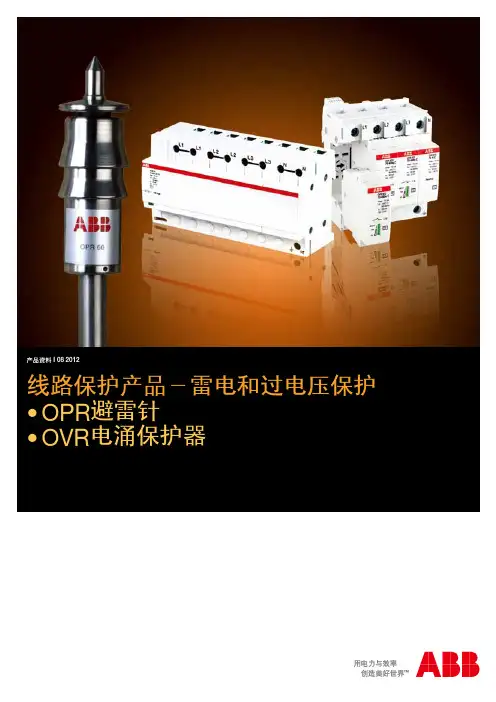 ABB避雷器OVR指标