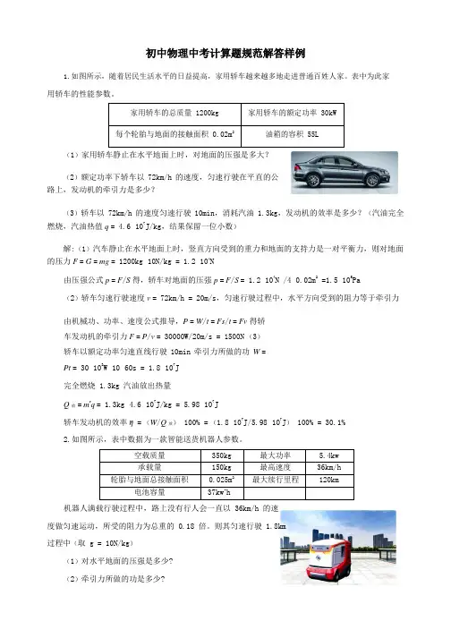 初中物理中考计算题规范解答样例