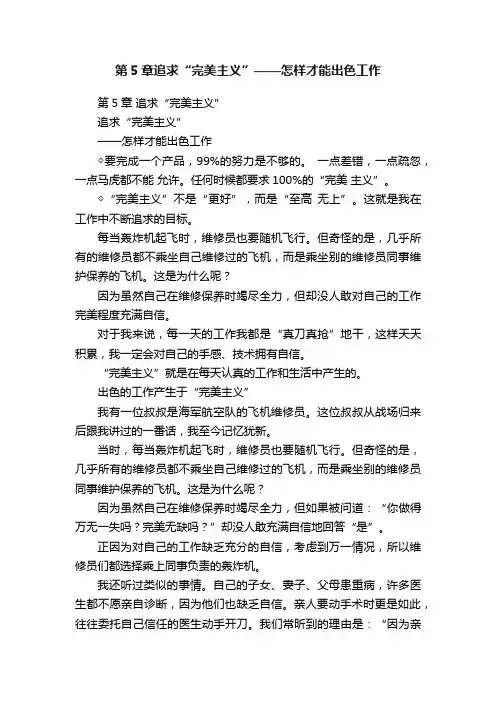 第5章追求“完美主义”——怎样才能出色工作